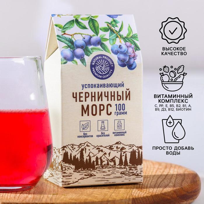 Морс «Успокаивающий» гранулированный, вкус: черника,100 г. БЕЗ ГМО
Морс «Успокаивающий» гранулированный, вкус: черника,100 г. БЕЗ ГМО