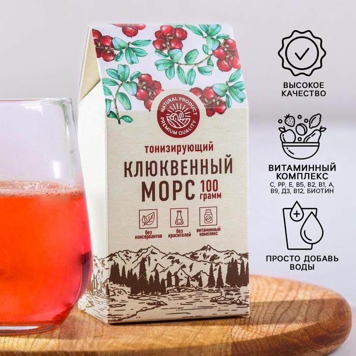 Морс «Тонизирующий» гранулированный, вкус: клюква,100 г. БЕЗ ГМО
Морс «Тонизирующий» гранулированный, вкус: клюква,100 г. БЕЗ ГМО