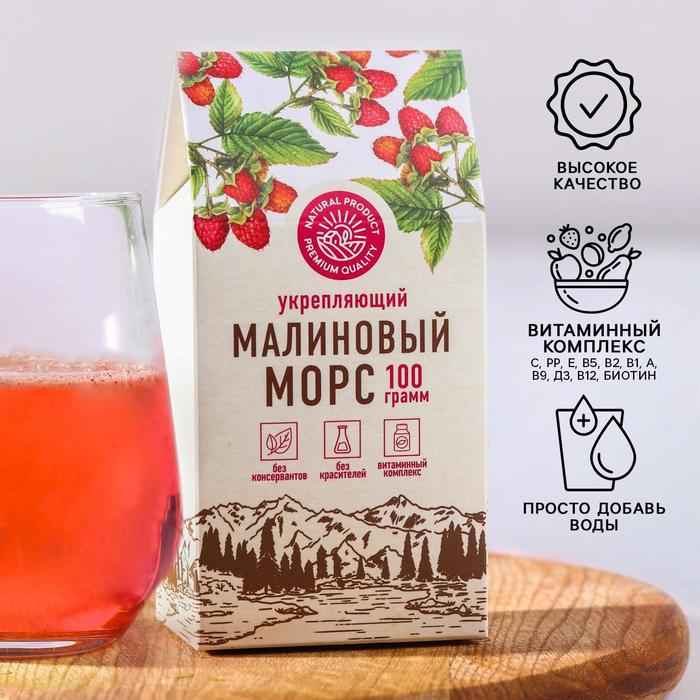 Морс «Укрепляющий» гранулированный, вкус: малина,100 г. БЕЗ ГМО
Морс «Укрепляющий» гранулированный, вкус: малина,100 г. БЕЗ ГМО