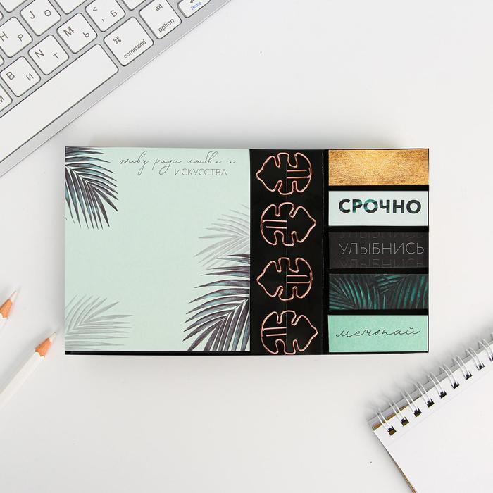 Набор: блок бумаги 150 л, фигурные скрепки, стикеры закладки «Называй меня искусством»
Набор: блок бумаги 150 л, фигурные скрепки, стикеры закладки «Называй меня искусством»