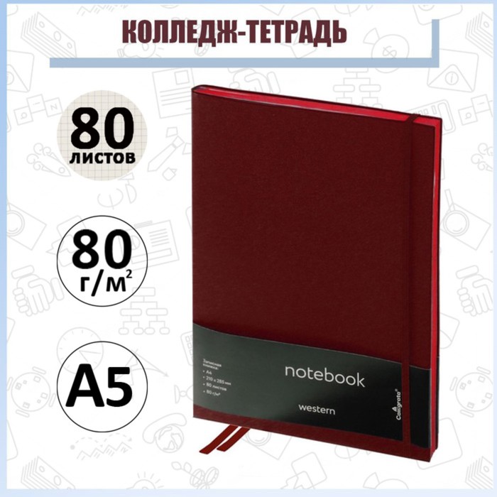 Колледж-тетрадь Western А5, 80 листов в клетку, кожзам, коричневый срез, с резинкой, коричневая
Колледж-тетрадь Western А5, 80 листов в клетку, кожзам, коричневый срез, с резинкой, коричневая
