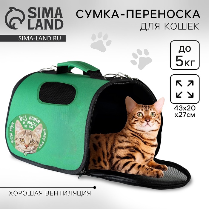 Сумка - переноска раскладная, каркасная «Котодруг» 43x20x27 см
Сумка - переноска раскладная, каркасная «Котодруг» 43x20x27 см