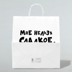 Пакет подарочный «Мне нельзя сладкое, наливай полусладкое», крафтовый, 31 х 19,5 х 34 см
Пакет подарочный «Мне нельзя сладкое, наливай полусладкое», крафтовый, 31 х 19,5 х 34 см