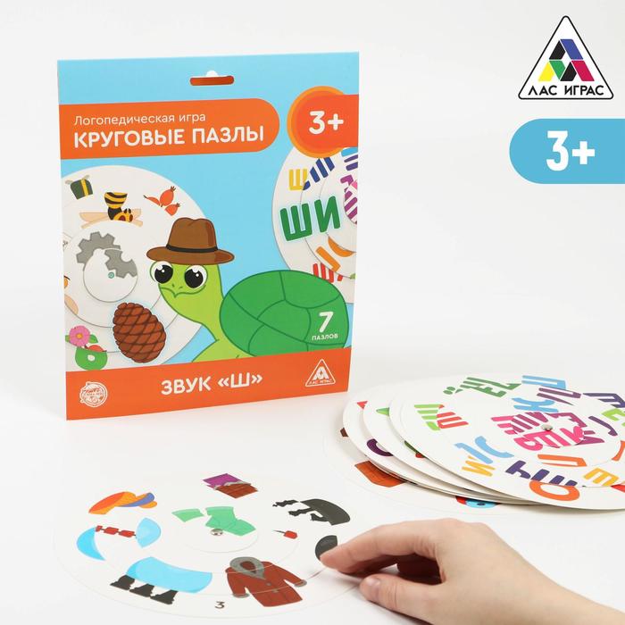 Логопедическая игра «Круговые пазлы. Звук «Ш», 3+ 
Логопедическая игра «Круговые пазлы. Звук «Ш», 3+