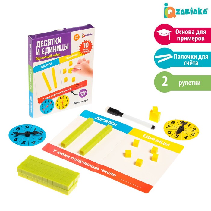 Обучающий набор «Десятки и единицы» 
Обучающий набор «Десятки и единицы»