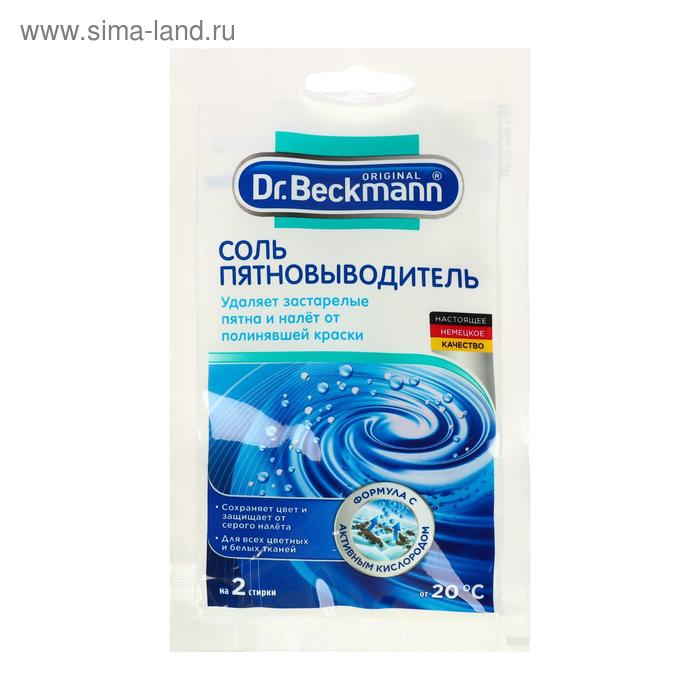 Соль пятновыводитель Dr.Beckmann, концентрированная, 100 г
Соль пятновыводитель Dr.Beckmann, концентрированная, 100 г