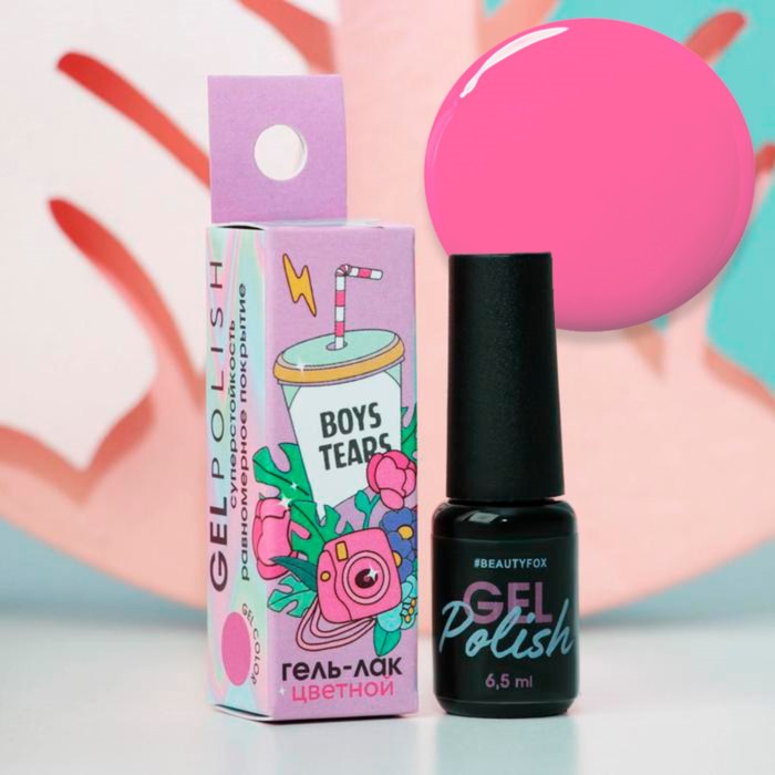 Стойкий гель-лак Boys tears
Стойкий гель-лак Boys tears