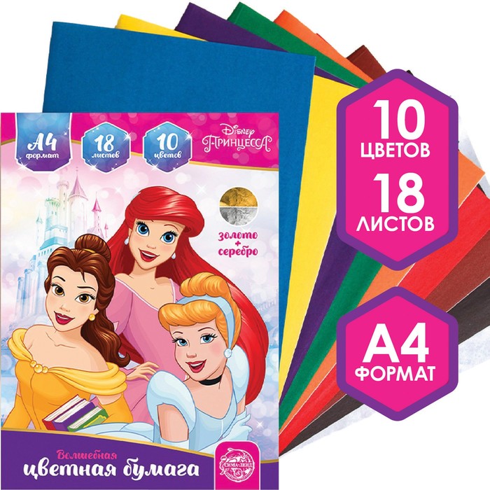 Бумага цветная, А4, 18 листов, 10 цветов, немелованная, односторонняя, на скрепке, 48 г/м², Принцессы
Бумага цветная, А4, 18 листов, 10 цветов, немелованная, односторонняя, на скрепке, 48 г/м², Принцессы