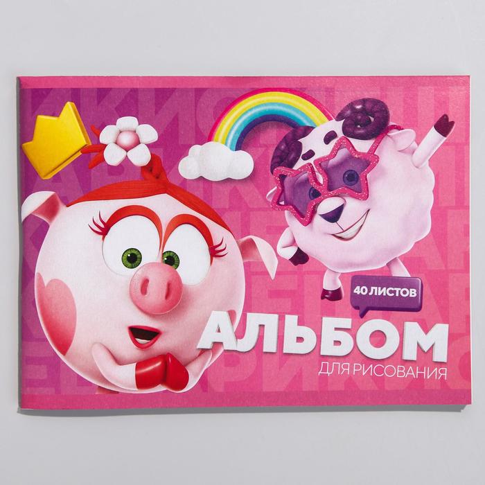 Альбом для рисования А5 40 листов на скрепке СМЕШАРИКИ
Альбом для рисования А5 40 листов на скрепке СМЕШАРИКИ