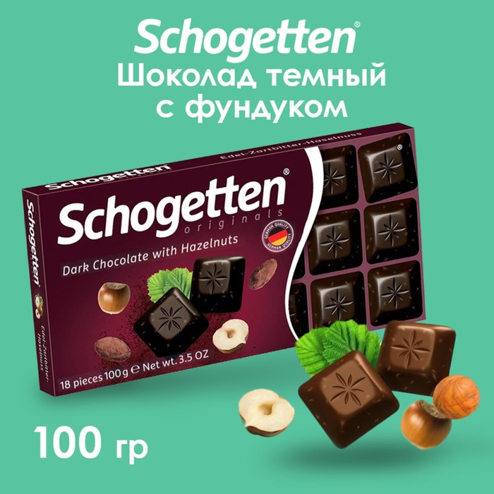 Темный шоколад Schogetten Dark Chocolate с фундуком, 100 г
Темный шоколад Schogetten Dark Chocolate с фундуком, 100 г