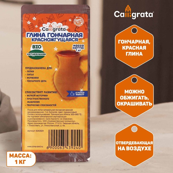 Глина для лепки гончарная 1000 г, натуральная, Calligrata, самооотвердевает (подходит для обжига)
Глина для лепки гончарная 1000 г, натуральная, Calligrata, самооотвердевает (подходит для обжига)