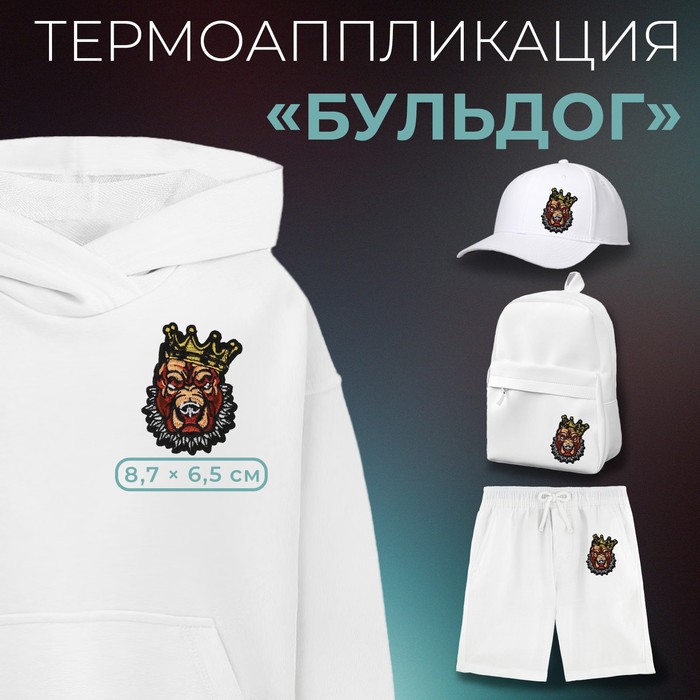 Термоаппликация «Бульдог», 8,7 × 6,5 см, цвет коричневый
Термоаппликация «Бульдог», 8,7 × 6,5 см, цвет коричневый