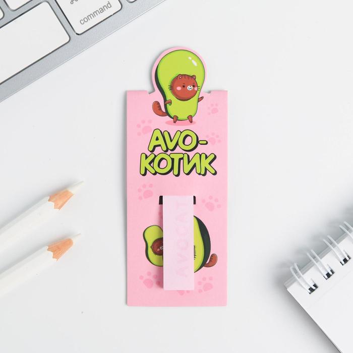Магнитная закладка со стикером, «AVO Котик» 
Магнитная закладка со стикером, «AVO Котик»