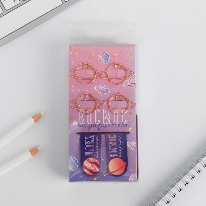 Набор: фигурные скрепки 4 шт и магнитные закладки 2 шт «Вселенная на стороне мечтателей»
Набор: фигурные скрепки 4 шт и магнитные закладки 2 шт «Вселенная на стороне мечтателей»