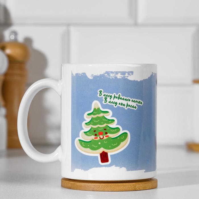 Кружка "Ёлочка стройная, а ты - нет", с нанесением
Кружка "Ёлочка стройная, а ты - нет", с нанесением