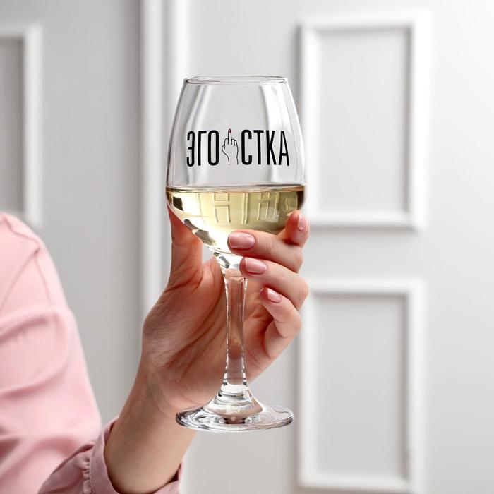 Бокал для вина «Эгоистка» 350 мл, тип нанесения рисунка: деколь
Бокал для вина «Эгоистка» 350 мл, тип нанесения рисунка: деколь