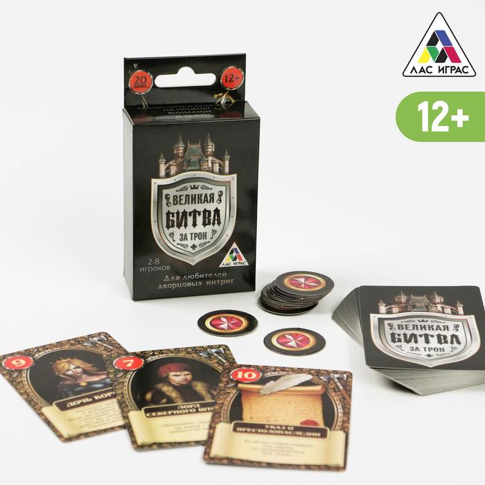 Психологическая игра «Великая битва за трон», 12+
Психологическая игра «Великая битва за трон», 12+