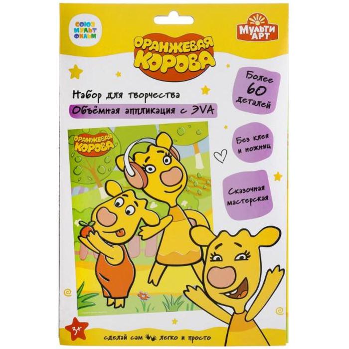 Аппликация из эва «Оранжевая корова» 17×23см
Аппликация из эва «Оранжевая корова» 17×23см