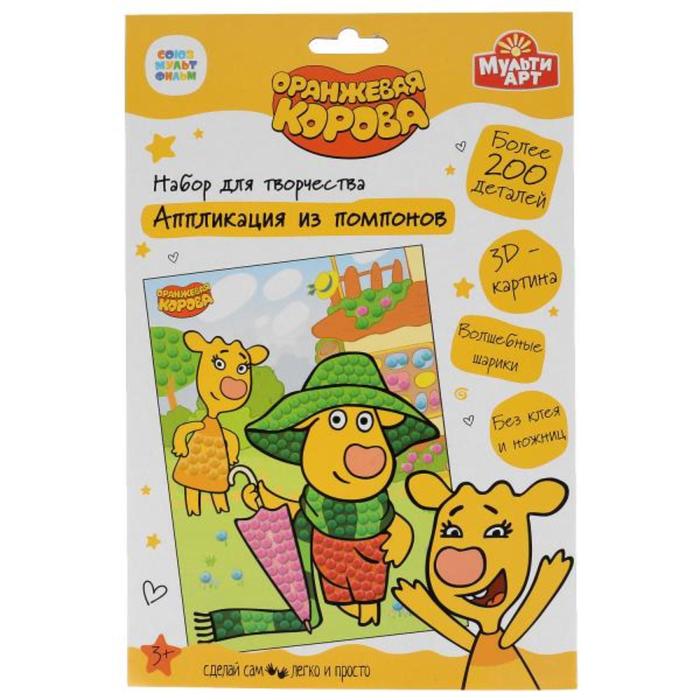 Аппликация из помпонов «Оранжевая корова», 17×23 см
Аппликация из помпонов «Оранжевая корова», 17×23 см