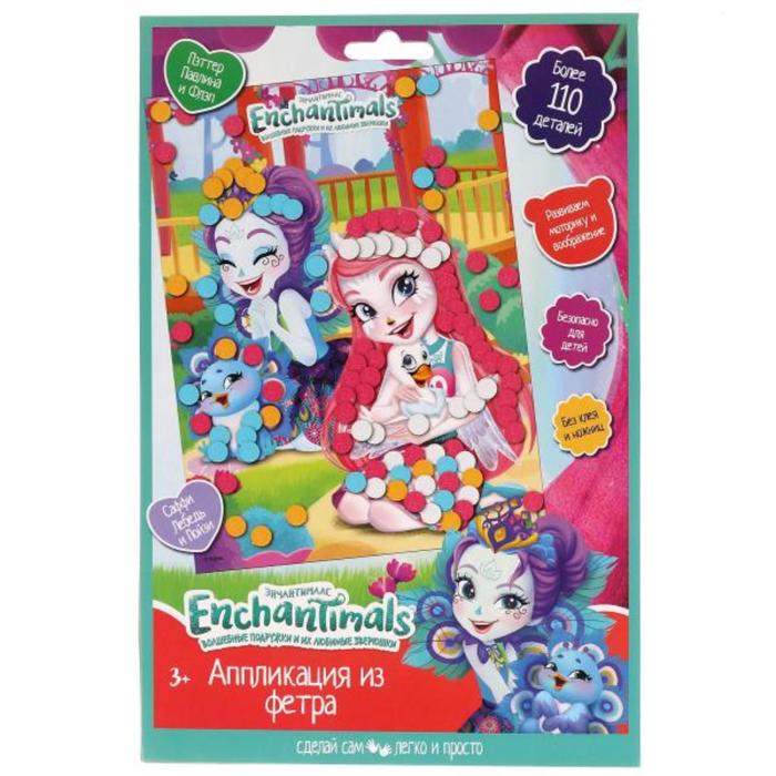 Аппликация из фетра «Энчентималс» 17×23 см 
Аппликация из фетра «Энчентималс» 17×23 см
