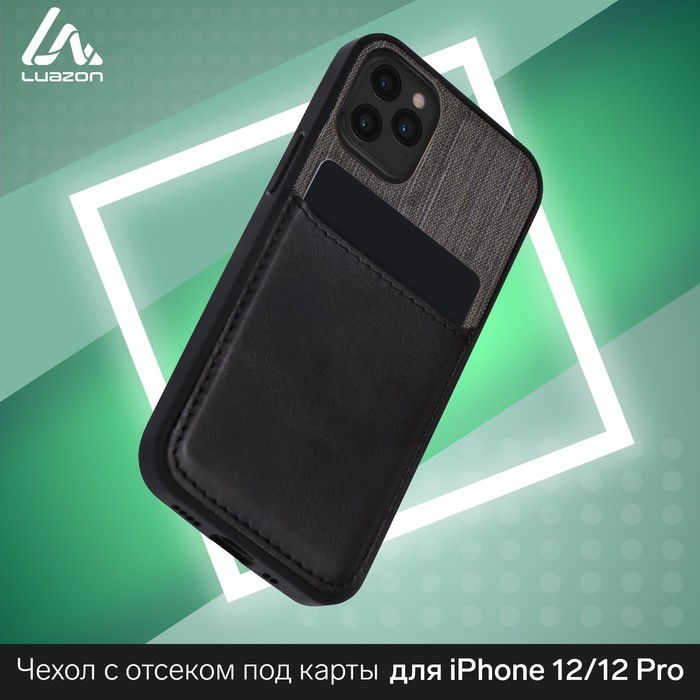 Чехол LuazON для iPhone 12/12 Pro, с отсеком под карты, текстиль+кожзам, черный
Чехол LuazON для iPhone 12/12 Pro, с отсеком под карты, текстиль+кожзам, черный
