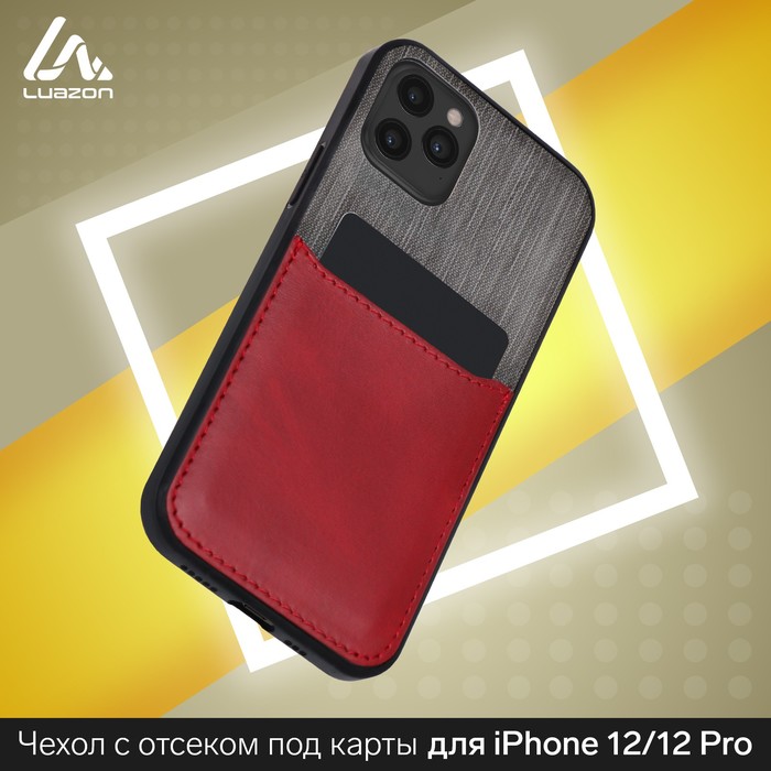 Чехол LuazON для iPhone 12/12 Pro, с отсеком под карты, текстиль+кожзам, красный
Чехол LuazON для iPhone 12/12 Pro, с отсеком под карты, текстиль+кожзам, красный