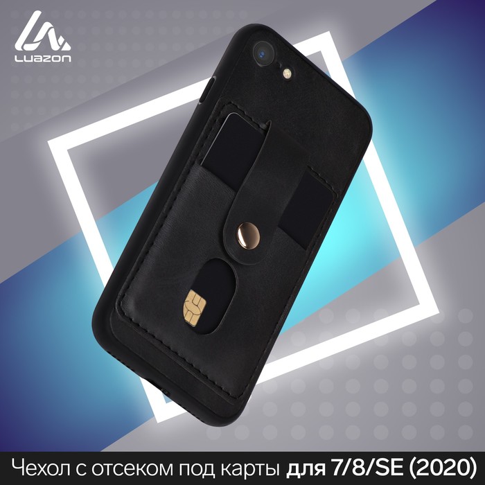 фото Чехол luazon для iphone 7/8/se (2020), с отсеками под карты, кожзам, черный luazon home
