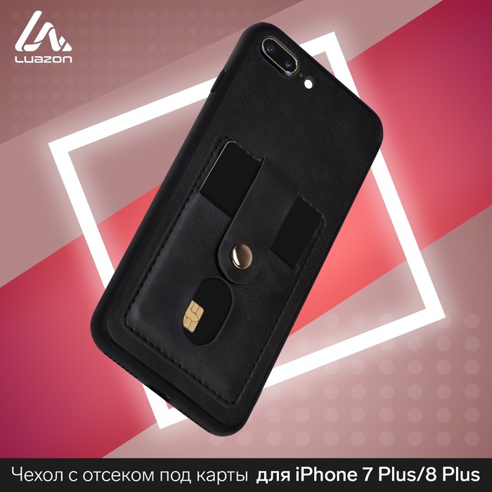 Чехол LuazON для iPhone 7 Plus/8 Plus, с отсеками под карты, кожзам, черный 
Чехол LuazON для iPhone 7 Plus/8 Plus, с отсеками под карты, кожзам, черный