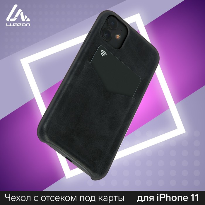 Чехол LuazON для iPhone 11, с отсеком под карты, кожзам, черный 
Чехол LuazON для iPhone 11, с отсеком под карты, кожзам, черный