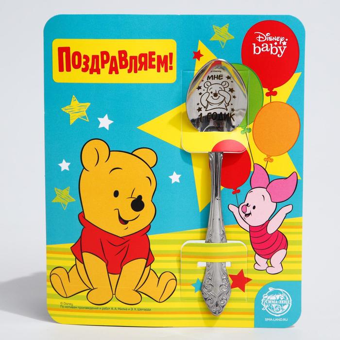 Ложечка детская "Мне 1 годик", Медвежонок Винни и его друзья, 3,2х14см.
Ложечка детская "Мне 1 годик", Медвежонок Винни и его друзья, 3,2х14см.