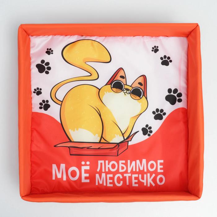 Лежанка 40х40 см для животных «Моё любимое местечко»
Лежанка 40х40 см для животных «Моё любимое местечко»