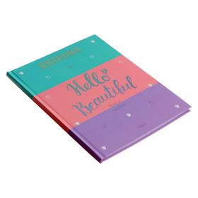 Дневник универсальный для 1-11 классов Hello beautiful, твёрдая обложка, матовая ламинация, 3D фольга, 40 листов
Дневник универсальный для 1-11 классов Hello beautiful, твёрдая обложка, матовая ламинация, 3D фольга, 40 листов
