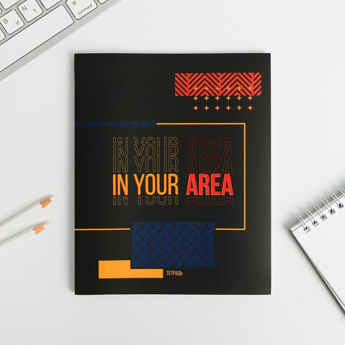Тетрадь А5, 48 листов на скрепке, In your area, обложка мелованный картон уф-лак 230 гр., внутренний блок в клетку 80 гр., белизна 96%
Тетрадь А5, 48 листов на скрепке, In your area, обложка мелованный картон уф-лак 230 гр., внутренний блок в клетку 80 гр., белизна 96%