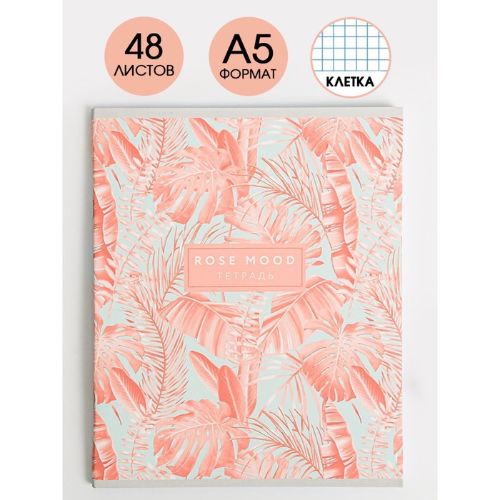 Тетрадь А5, 48 листов на скрепке Rose mood, обложка мелованный картон 230 гр., внутренний блок в клетку 80 гр., белизна 96%
Тетрадь А5, 48 листов на скрепке Rose mood, обложка мелованный картон 230 гр., внутренний блок в клетку 80 гр., белизна 96%