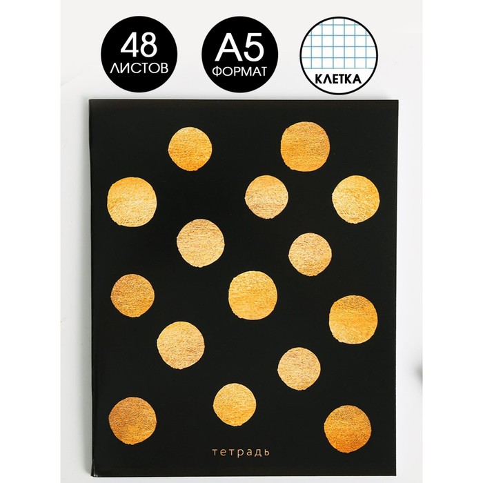 Тетрадь А5, 48 листов на скрепке «Золотые круги», обложка мелованный картон 230 гр., внутренний блок в клетку 80 гр., белизна 96%
Тетрадь А5, 48 листов на скрепке «Золотые круги», обложка мелованный картон 230 гр., внутренний блок в клетку 80 гр., белизна 96%