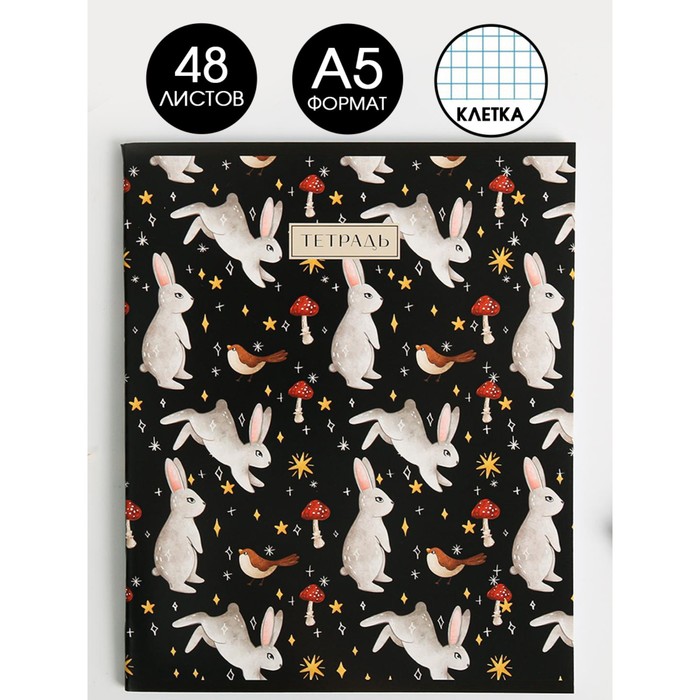 Тетрадь А5, 48 листов на скрепке «Зайцы, воробьи паттерн», обложка мелованный картон 230 гр., внутренний блок в клетку 80 гр., белизна 96%
Тетрадь А5, 48 листов на скрепке «Зайцы, воробьи паттерн», обложка мелованный картон 230 гр., внутренний блок в клетку 80 гр., белизна 96%