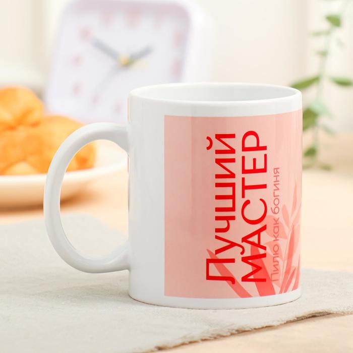 Кружка с сублимацией "Лучший мастер" 320 мл
Кружка с сублимацией "Лучший мастер" 320 мл