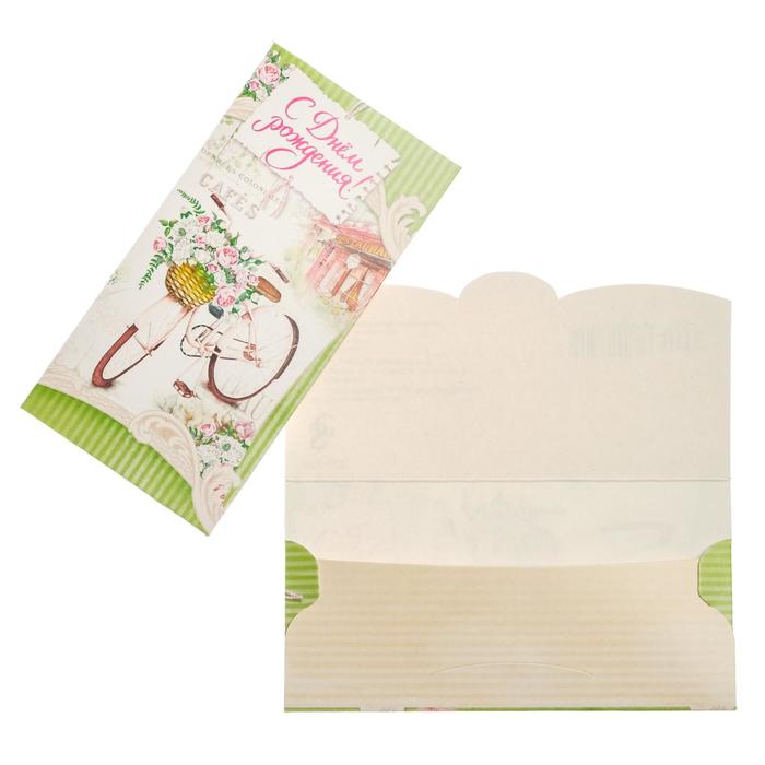 Конверт для денег "С Днем Рождения!" велосипед
Конверт для денег "С Днем Рождения!" велосипед