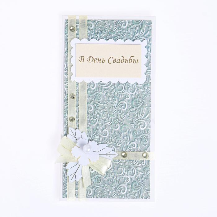 Конверт для денег "В День Свадьбы" ручная работа, бусинки
Конверт для денег "В День Свадьбы" ручная работа, бусинки
