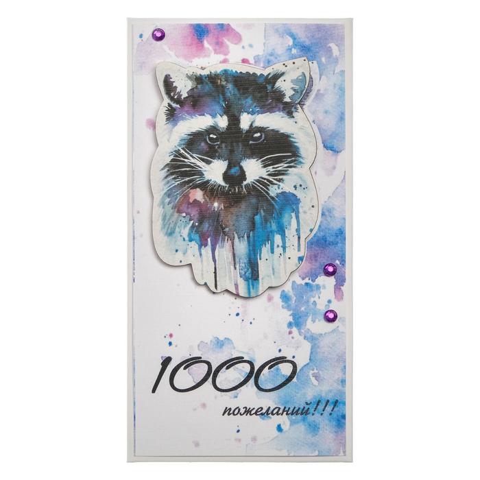 Конверт для денег "1000 пожеланий!" ручная работа, енот
Конверт для денег "1000 пожеланий!" ручная работа, енот