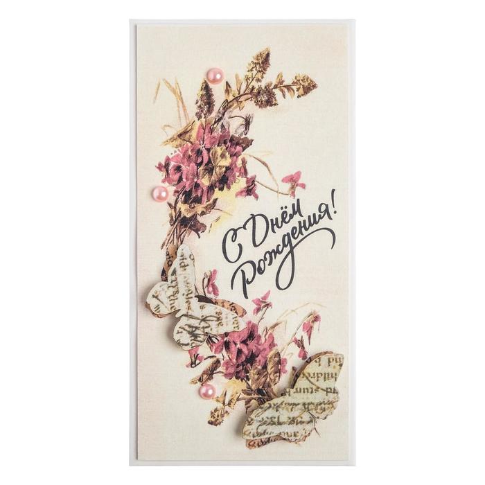 Конверт для денег "С Днем Рождения!" ручная работа, бабочки, цветы 
Конверт для денег "С Днем Рождения!" ручная работа, бабочки, цветы