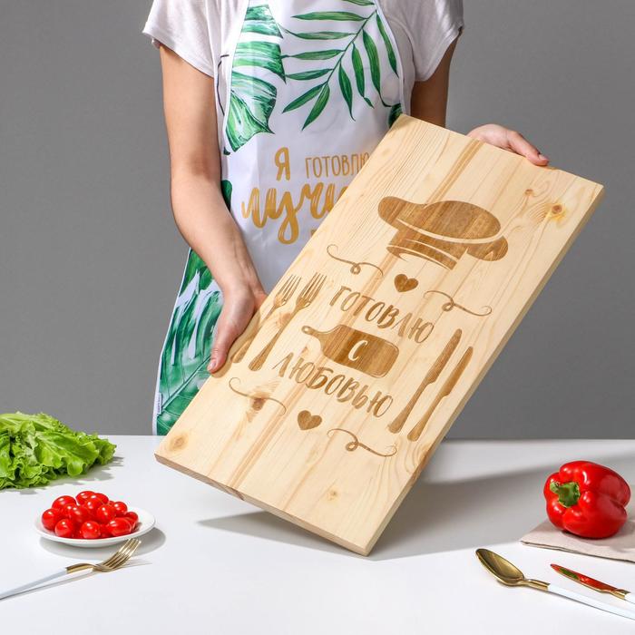 Доска разделочная «Готовлю с любовью», массив сосны, 60 × 30 × 2 см
Доска разделочная «Готовлю с любовью», массив сосны, 60 × 30 × 2 см