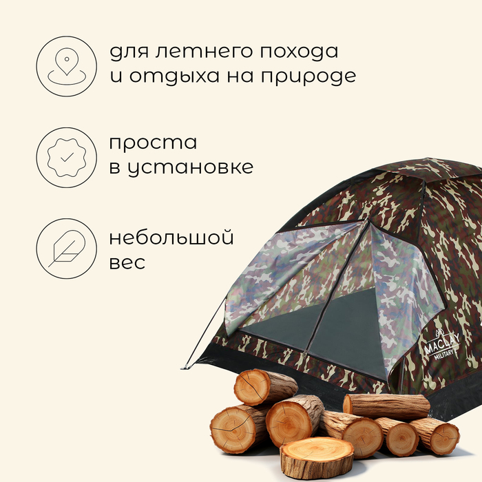 фото Палатка туристическая maclay military 2, р. 205х150х105 см, 2-местная, однослойная