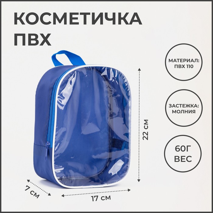 фото Косметичка на молнии, с ручкой, цвет синий