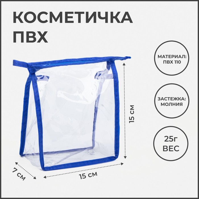 фото Косметичка на молнии, цвет васильковый