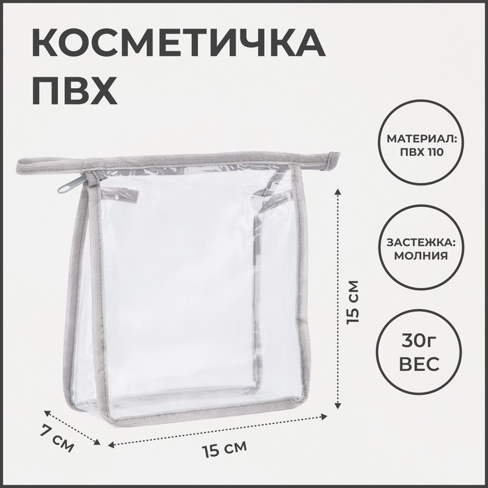 фото Косметичка на молнии, цвет серый