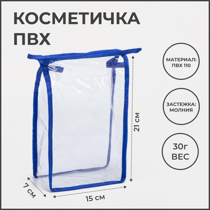 фото Косметичка на молнии, цвет васильковый