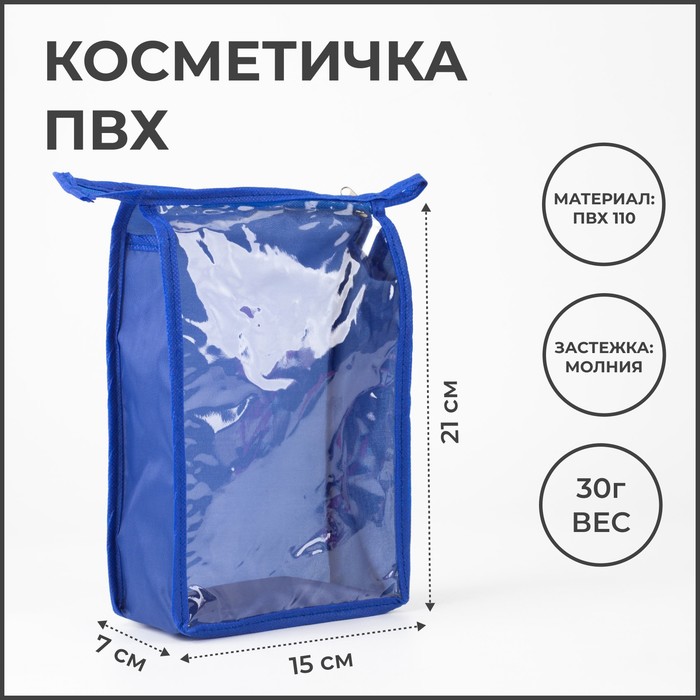 фото Косметичка на молнии, цвет васильковый