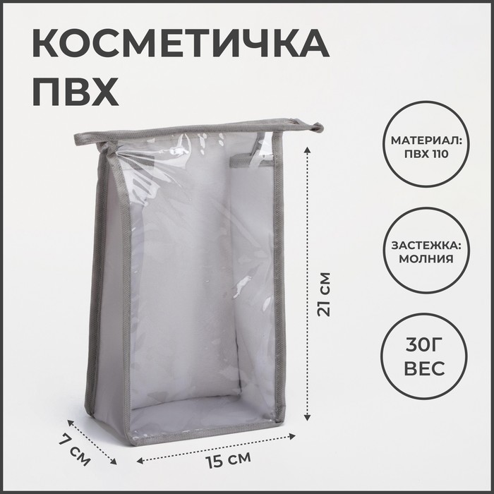 фото Косметичка на молнии, цвет серый