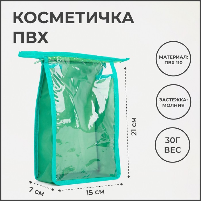 фото Косметичка на молнии, цвет зелёный